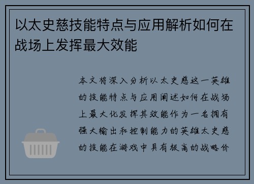 以太史慈技能特点与应用解析如何在战场上发挥最大效能