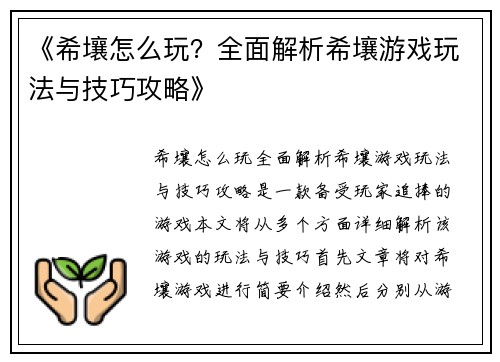 《希壤怎么玩？全面解析希壤游戏玩法与技巧攻略》