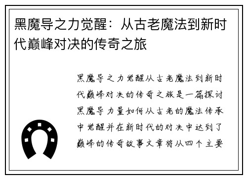 黑魔导之力觉醒：从古老魔法到新时代巅峰对决的传奇之旅