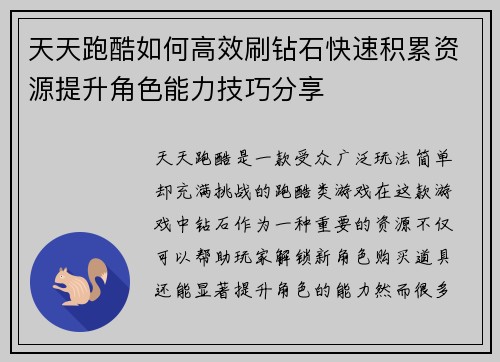 天天跑酷如何高效刷钻石快速积累资源提升角色能力技巧分享