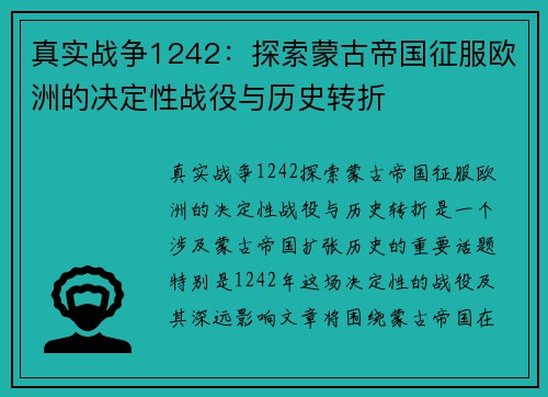 真实战争1242:探索蒙古帝国征服欧洲的决定性战役与历史转折 真实战争1242:探索蒙古帝国征服欧洲的决定性战役与历史转折